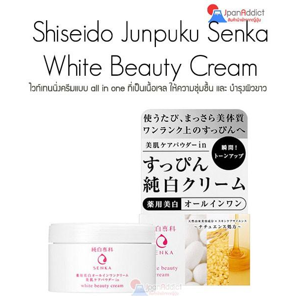 Shiseido Junpuku Senka White Beauty Cream All-in-One