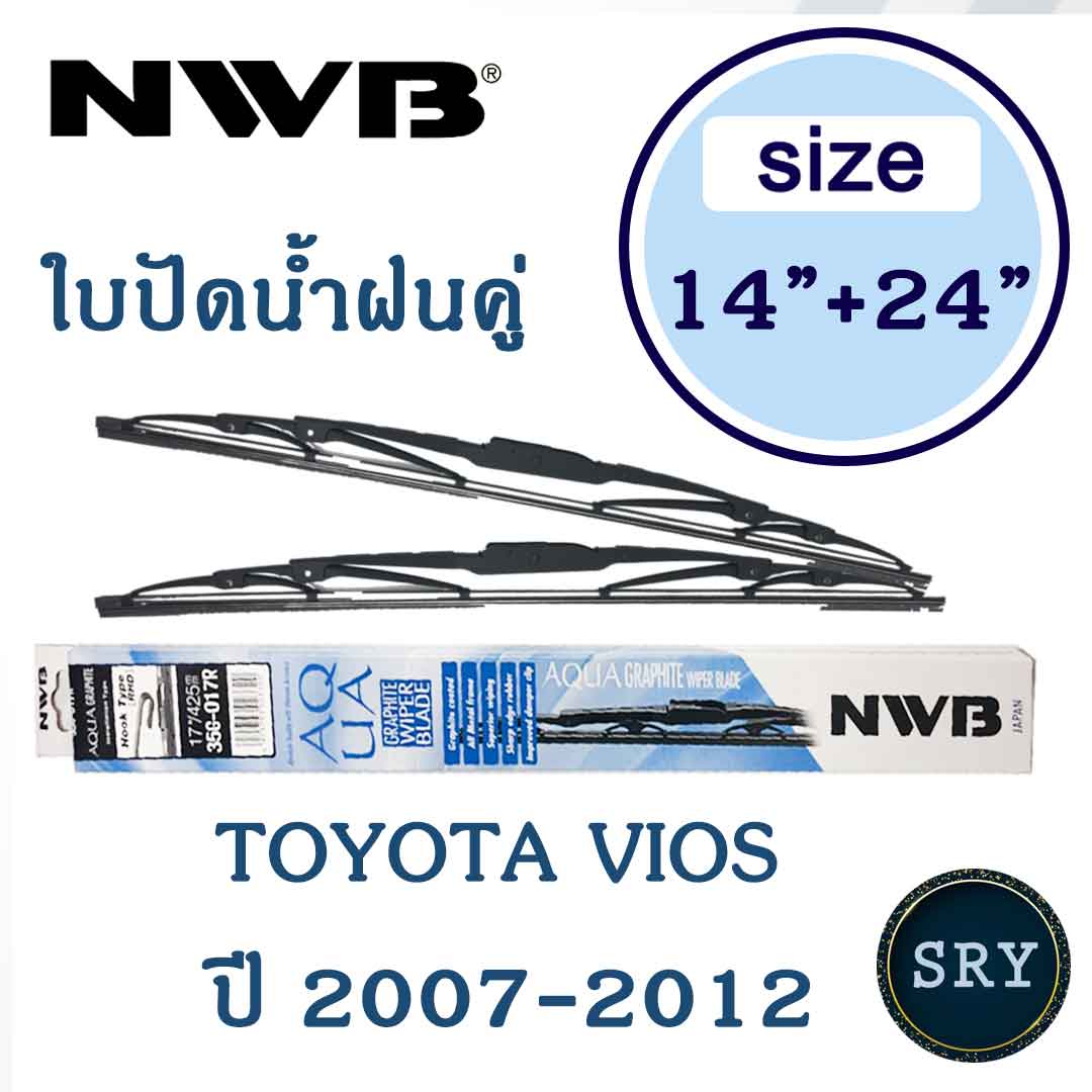 NWB ใบปัดน้ำฝน NWB AQUA GRAPHITE แพ็คคู่ ขนาด 14 นิ้ว และ 24 นิ้ว สำหรับ Toyota Vios ปี 2007 - 2012 ราคา 400 บาท*ส่งฟรี
