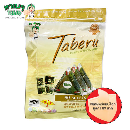 ขนมขบเคี้ยว ขนมทานเล่น บิสกิตกรุบกรอบ อาหาร ขนม และของใช้ในบ้าน TABERU สาหร่ายสำหรับทำข้าวปั้นสามเหลี่ยมโอนิกิริ ตรา ทาเบรุ แพ็คละ 50 แผ่น (50 กรัม) รวมข้าวปั้นสามเหลี่ยม ราคา 215 บาท*ส่งฟรี