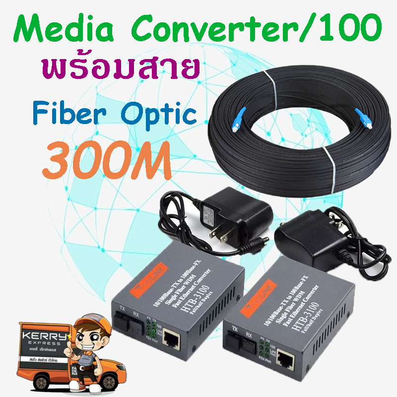 Media Converter 100Mbps 20KM พร้อมสาย 300 เมตร