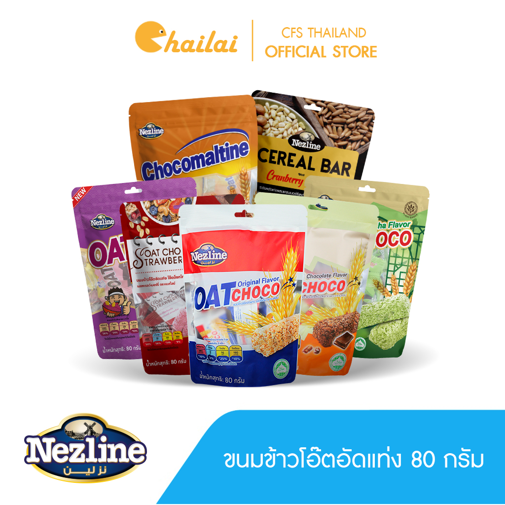 (แพ็คเล็ก) ขนมข้าวโอ๊ตอัดแท่ง 7 รสชาติ ตราเนสไลน์ 80 กรัม (Oat choco Nezline brand) ราคา 30 บาท*ส่งฟรี