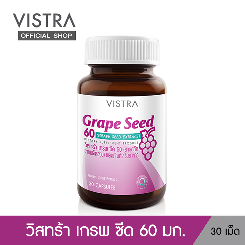 VISTRA Grape Seed 60 mg. วิสทร้า สารสกัดเข้มขันจากเมล็ดองุ่น   (30 เม็ด)