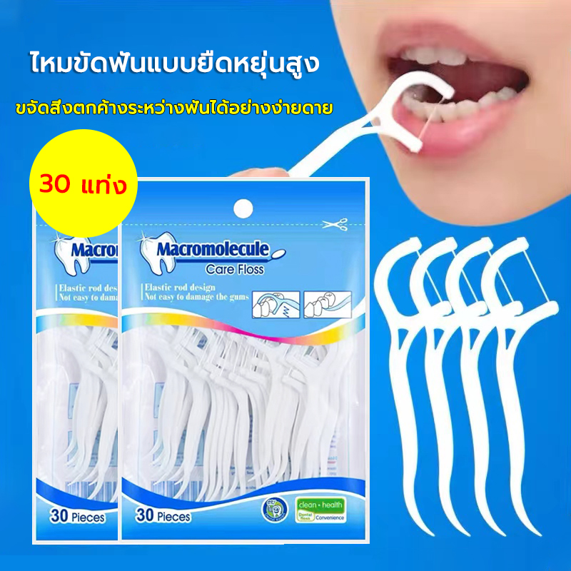 ไหมขัดฟัน?? Dental Floss ไหมขัดฟันชนิดด้าม 30ชิ้น /ถุง สำหรับพกพา สะอาดสดชื่นปกป้องฟัน?? ไกลด์ดีพคลีน  ไหมขัดฟัน เคลือบขี้ผึ้ง ขจัดคราบสะสมตามซอกฟัน