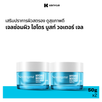 [แพ็คคู่] นูโทรจีนา เจลซ่อมผิว ไฮโดร บูสท์ วอเตอร์ เจล 50 ก. x 2 Neutrogena Hydro Boost Water Gel 50 g. x 2