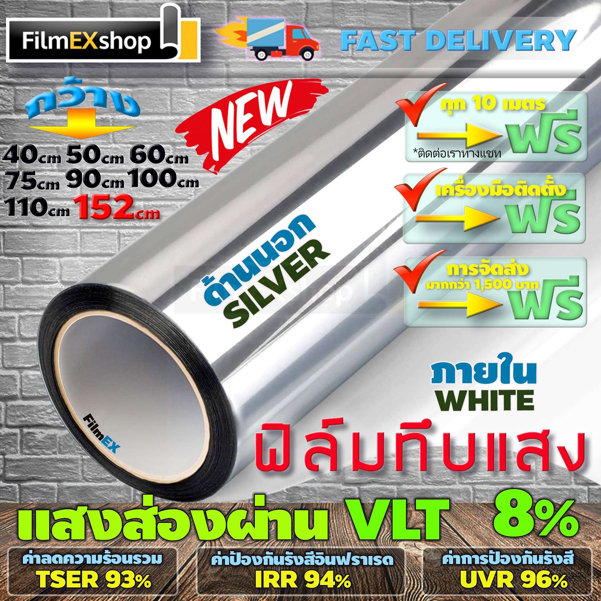 SILVER-WHITE PRIVACY WINDOW FILM ฟิล์มอาคาร ฟิล์มทึบแสง ฟิล์มกรองแสง ฟิล์มติดกระจก (ราคาต่อเมตร)