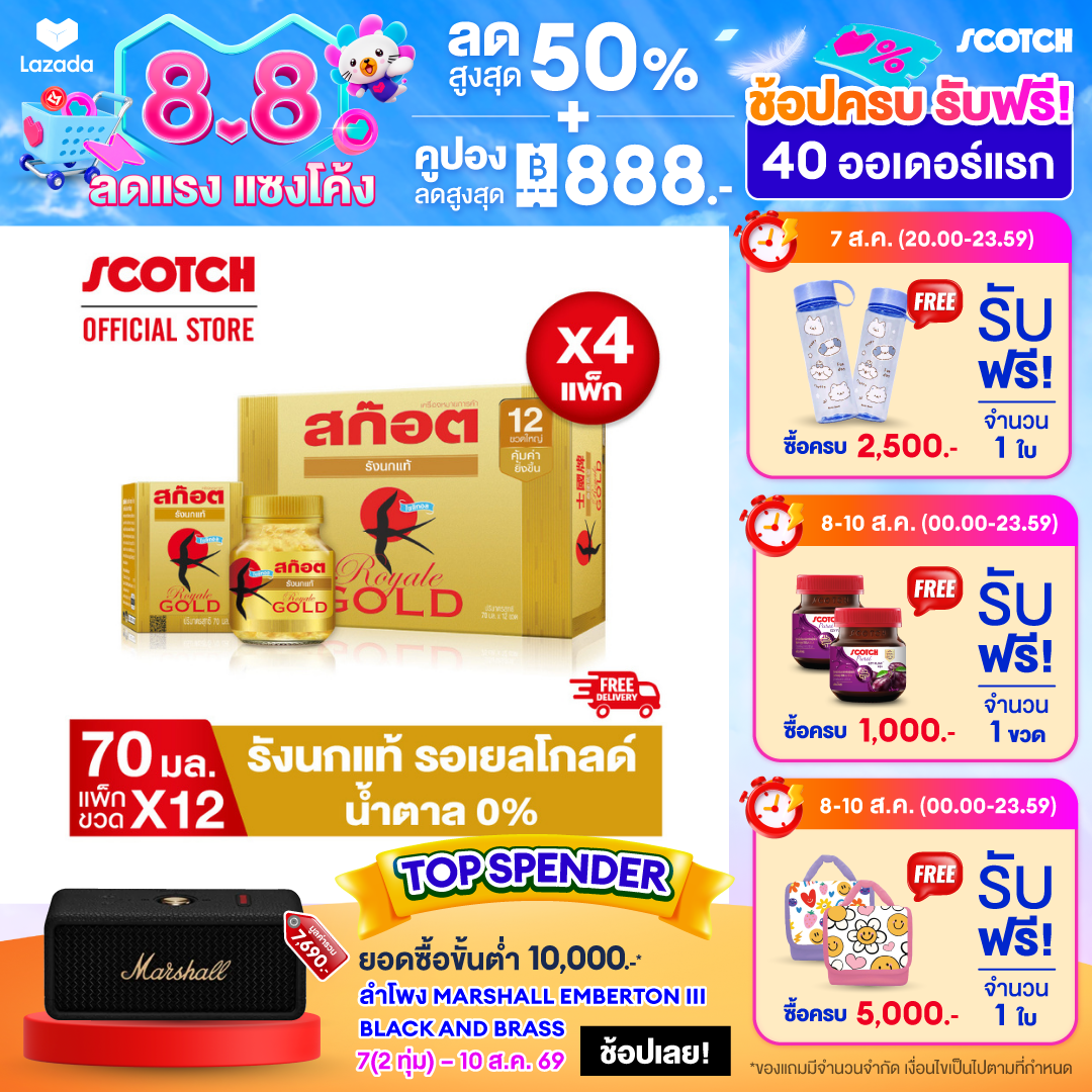 Scotch สก๊อต รังนกแท้ รอเยล โกลด์ น้ำตาล 0% 70 มล. 燕窝 Birds nest (แพ็ก 12 ขวด) จำนวน 4 แพ็ก [ราคายกลัง] จัดส่งฟรี!!