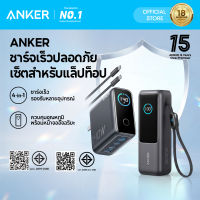 【TISI】Anker พาวเวอร์แบงค์สำหรับแล็ปท็อป เครื่องชาร์จพกพา 25000mAh พร้อมพอร์ต USB-C 3 พอร์ต 165W สำหรับการชาร์จหลายอุปกรณ์ มีสายชาร์จในตัวและสายดึงได้ สำหรับ iPhone 17/16/15 ทุกรุ่น iPad MacBook Samsung และอื่นๆ — เป็นเพาเวอร์แบงค์แท้