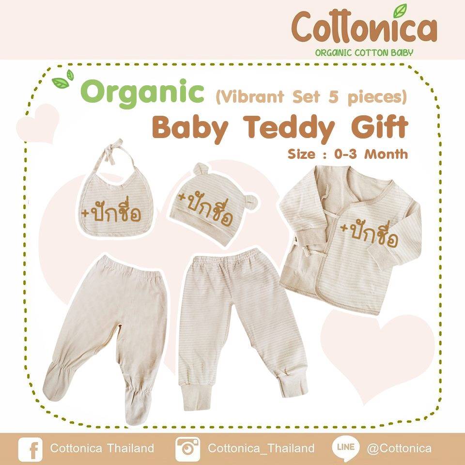 Organic Baby Teddy Gift เซ็ทของขวัญเด็กแรกเกิด 5 ชิ้น เสื้อผ้าเด็กอ่อน ชุดนอนเด็ก ชุดเด็กทารก ชุดเด็กแรกเกิด ออร์แกนิค (100095-96)