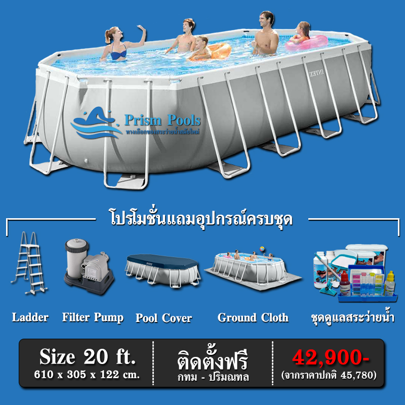 Intex Prism Pools Prefabricated Swimming Pool, 20 Foot Model, Complete with Equipment and Pool Care Chemicals. ราคา 38,500 บาท*ส่งฟรี
