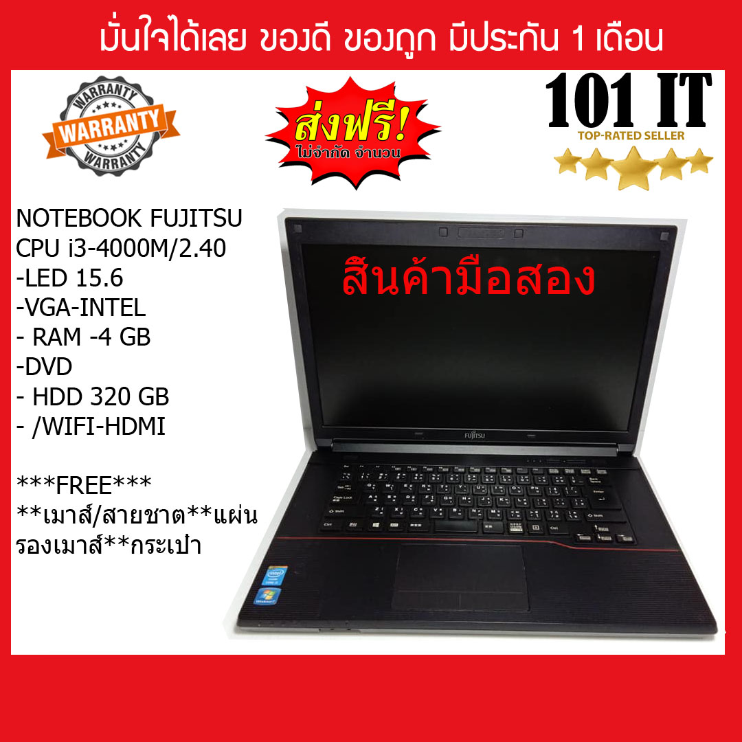 โน๊ตบุ๊ค คอมพิวเตอร์ ราคาถูก ส่งฟรีถึงบ้านFUJITSU CPU I3-400M Ram 4 HDD 320 GB/DVD/HDMI  แถมฟรี กระเป๋า แผ่นรองเมาส์ โน้ตบุ๊คระดับมืออาชีพ เล่นเกมส์ MOBIL /PUBGMOBILE/PB/HON/ROV/FIFA/FreeFire/Ragnarok M/PES/BF4/CS)ทดสอบแล้วเล่นได้