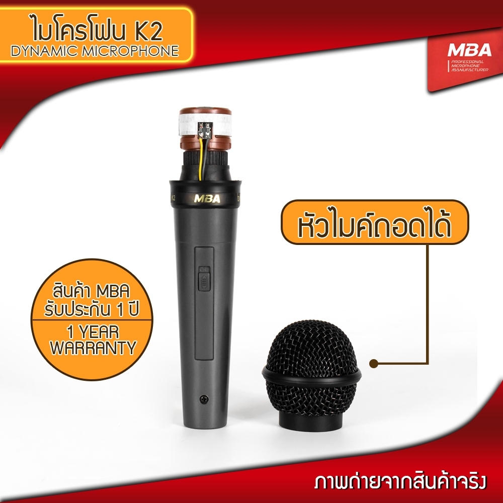 ไมค์สาย MBA รุ่น K2 สาย3.5เมตร ไมโครโฟน MICROPHONE ไมค์ร้องคาราโอเกะ ไมค์ร้องเพลง ไมค์เสียงดี
