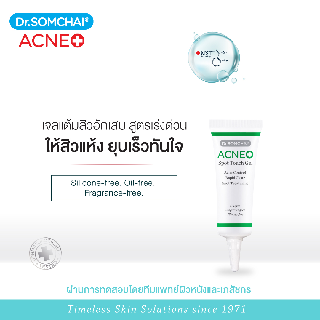 เจลแต้มสิว อักเสบ สูตรเร่งด่วน สิวแห้ง ยุบเร็ว Dr.Somchai Acne Spot Touch Gel 4 g.