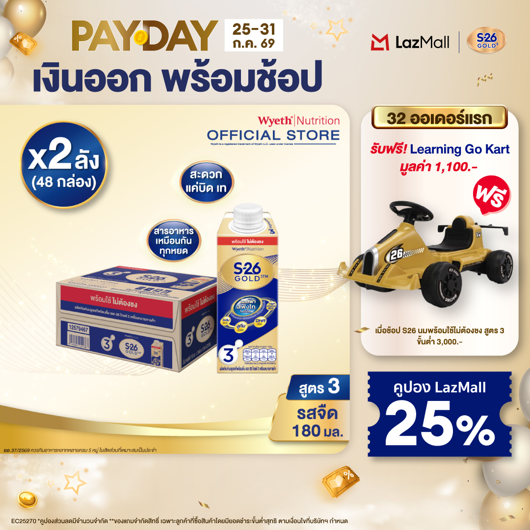 [ใหม่!][ยกลัง x2][24 กล่อง/ลัง] เอส-26 โกลด์ 3 นมผงพร้อมชง สูตร 3 ผสมแอลฟาสฟิงโกไมอีลิน S-26 Gold 3 Ready-to-Drink Milk Formula 3 [x2 cartons][24 boxes/carton][48 boxes]