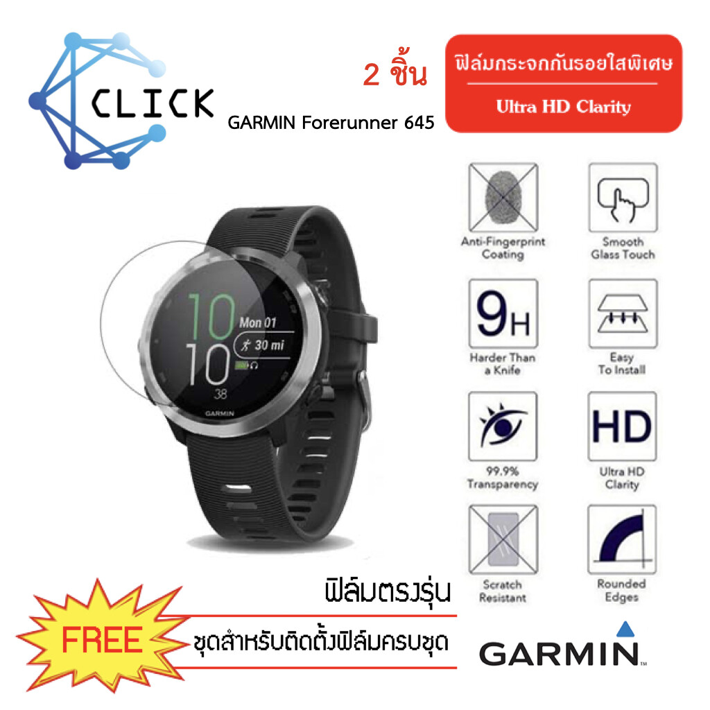 (G35) ฟิล์มกระจกกันรอย Glass film Garmin Forerunner 645/645 music +++พร้อมส่ง ฟรีชุดติดตั้ง+++