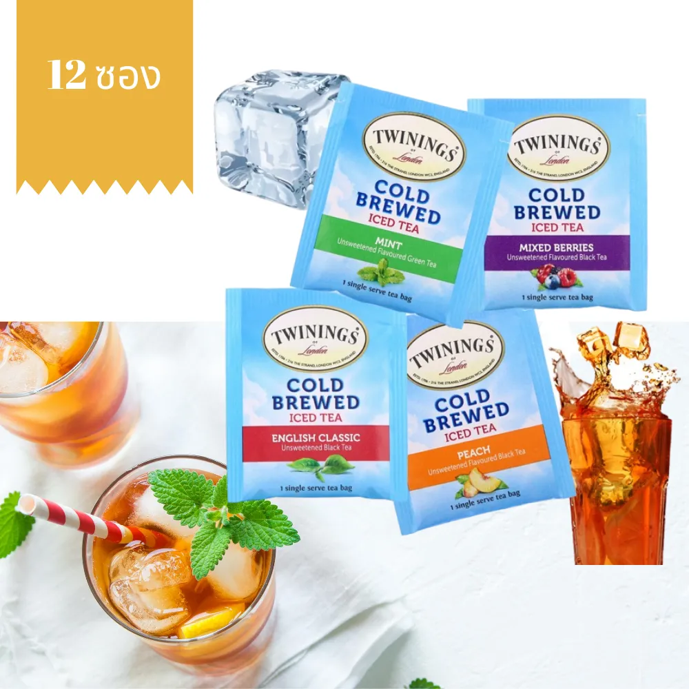 20ซอง ชา TWININGS (ทไวนิงส์) Cold Brewed Iced Tea แบ่งขายเป็นซอง ชาดำ ชาเย็น ชาพีช ชาส้ม ชาผลไม้ ละลายง่ายในน้ำเย็น หอม สดชื่น ดี