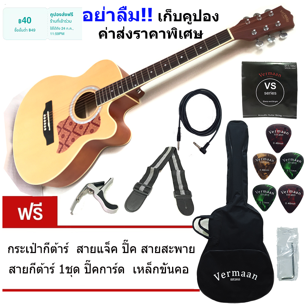 Vermaan Acoustic guitar or Acoustic electric guitar Model C series with NATURAL wood color ราคา 1,960 บาท*ส่งฟรี