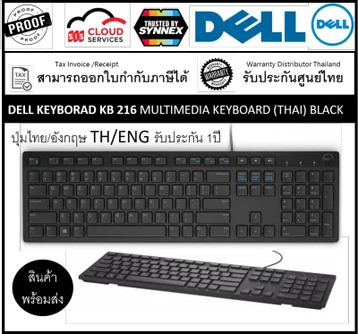 DELL KB216 Multimedia Keyboard ไทย-English ปุ่มแน่นคล้ายโน๊ตบุ๊ต พิมพ์แล้วเสียงไม่ดัง รับประกันศูนย์