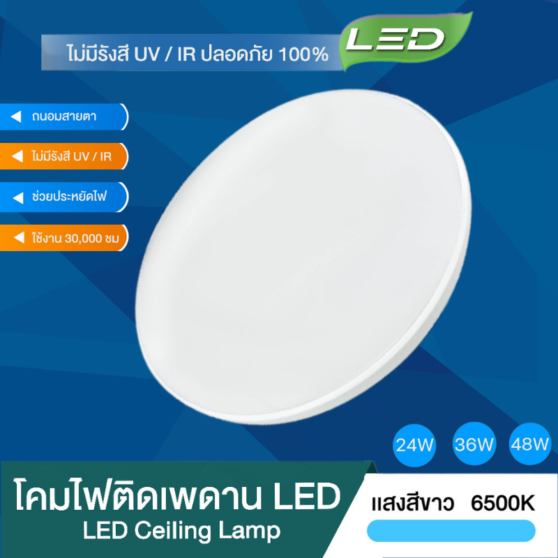 ส่งฟรี ถูกชัวร์ ถูกๆ ดีลเด็ดไฟเพดานบ้าน 24W 36W 48W Daylight 6500K โคมไฟเพดาน ไฟ LED โคมไฟติดเพดานทรงกลม สไตล์โมเดิร์น สําหรับห้องนอน ห้องนั่ง มีรับประกัน - ยี่ห้อ JD ราคา 97 บาท*ส่งฟรี