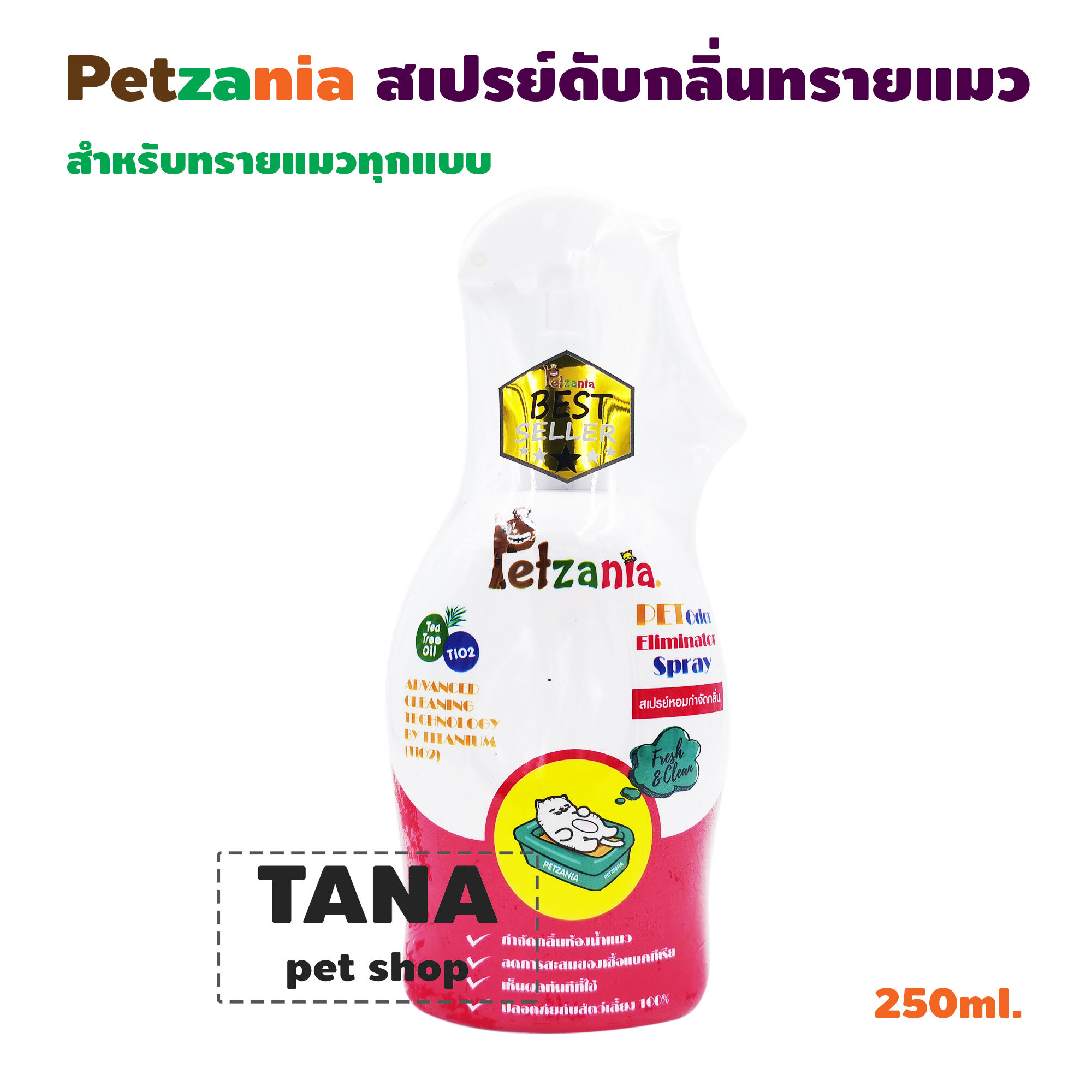 Petzania Spray สเปรย์หอมกำจัดกลิ่น สเปรย์ทรายแมว 250 มล.