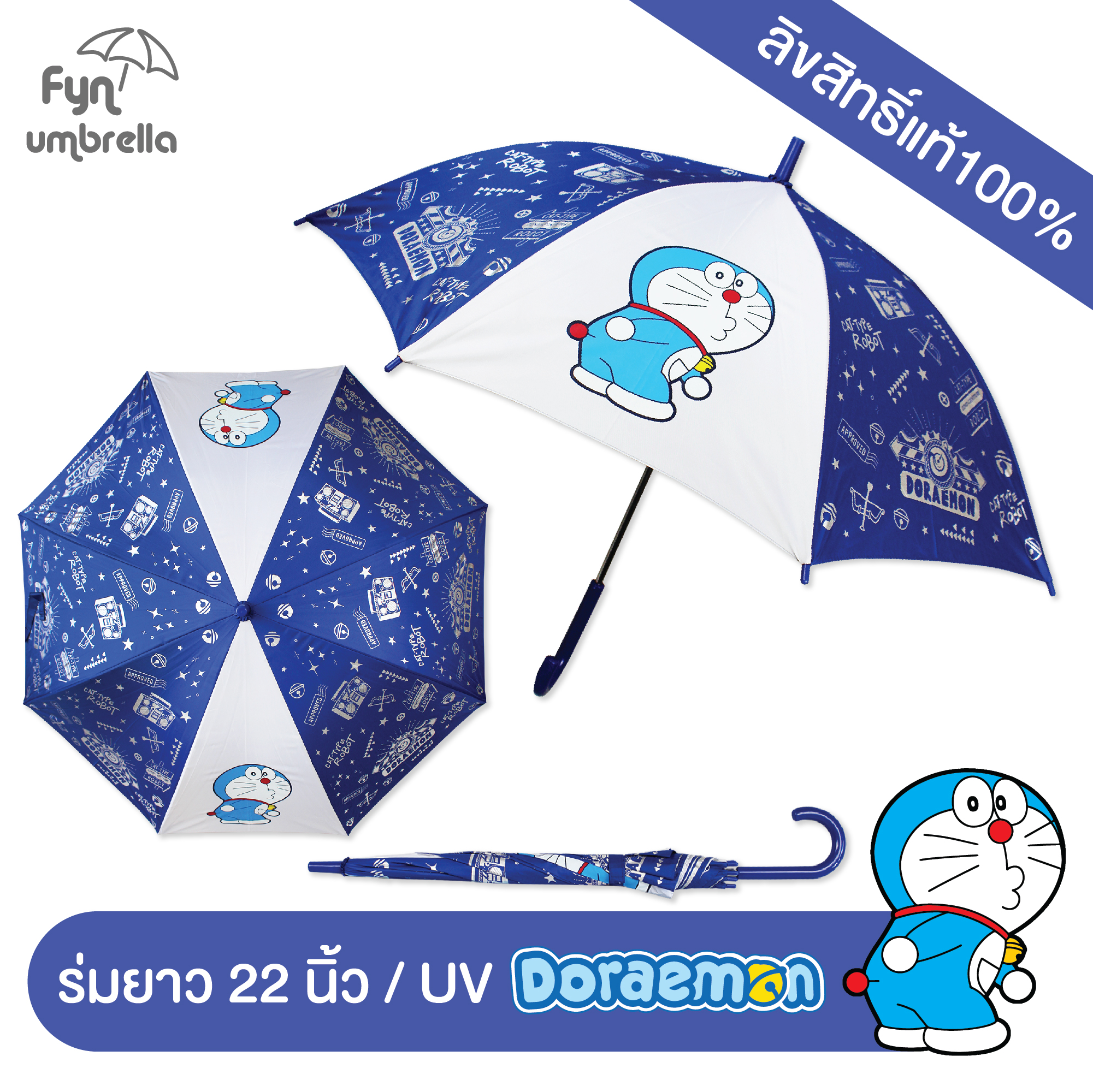 ร่ม Doraemon โดราเอม่อน 22 นิ้ว // ร่มโดเรม่อน // ร่มกันฝน กันแดด // ลิขสิทธิ์แท้ 100%