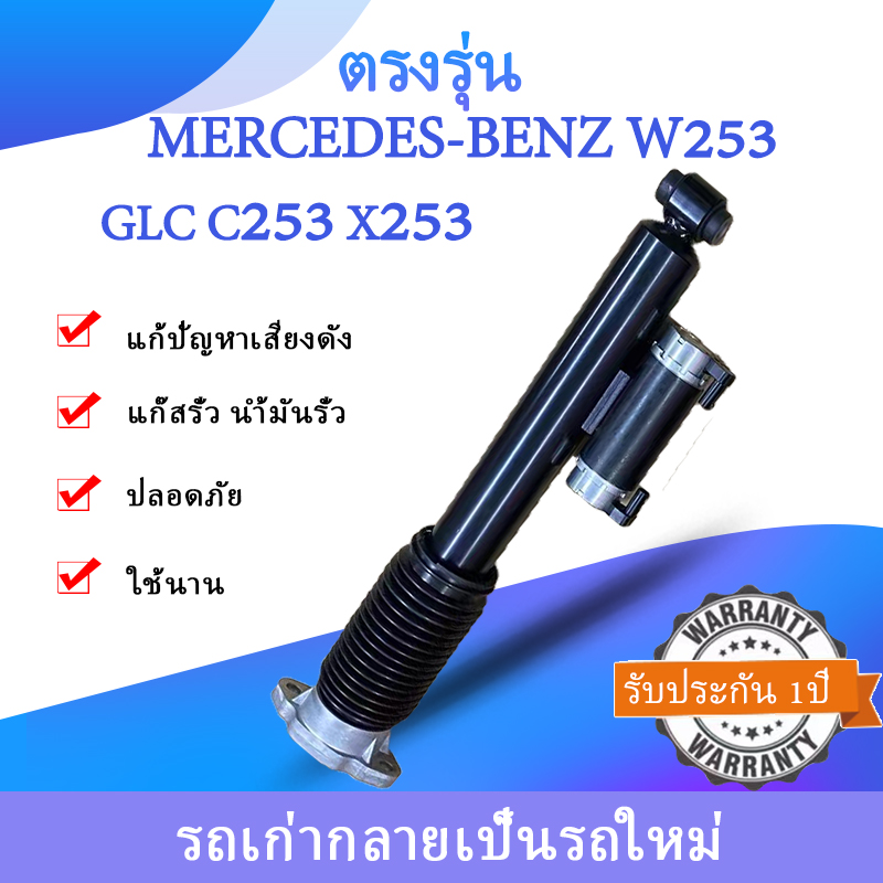 Rear Left Right shock absorber Benz GLC w253 c253 x253 shock absorber air bag Benz w253 year 2015-2022 1 year warranty with Mercedes Benz air bag repair kit ราคา 12,000 บาท*ส่งฟรี