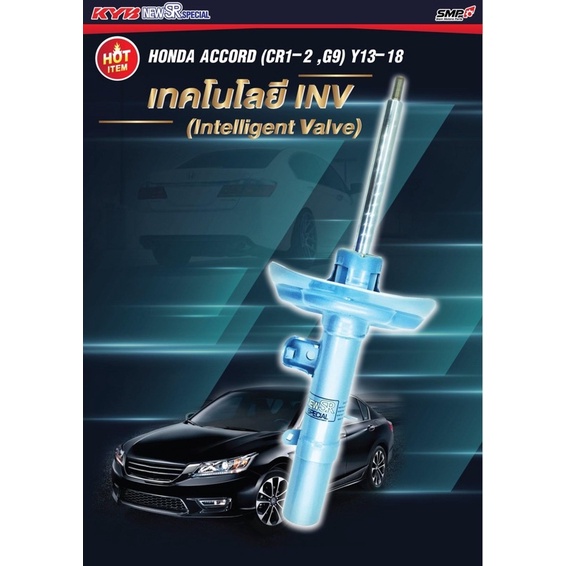 Shock Absorbers for Honda Accord G9 Kyb Sr Special, Year 2013-2018, 4 Pieces, with Warranty. ราคา 21,500 บาท*ส่งฟรี