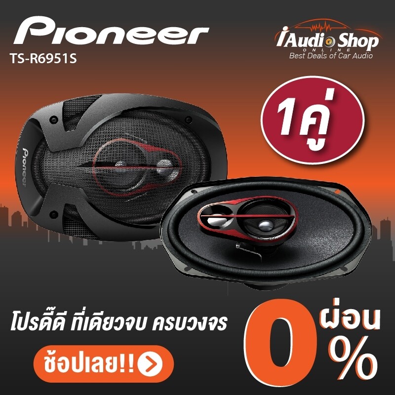 PIONEER ลำโพง, ลำโพง6x9, ลำโพงติดรถยนต์ ไพโอเนียร์ TS-R6951S จำนวน 1คู่ ของแท้ 100% รับประกันสินค้าโดย บริษัท ไพโอเนียร์ (ประเทศไทย) จำกัด