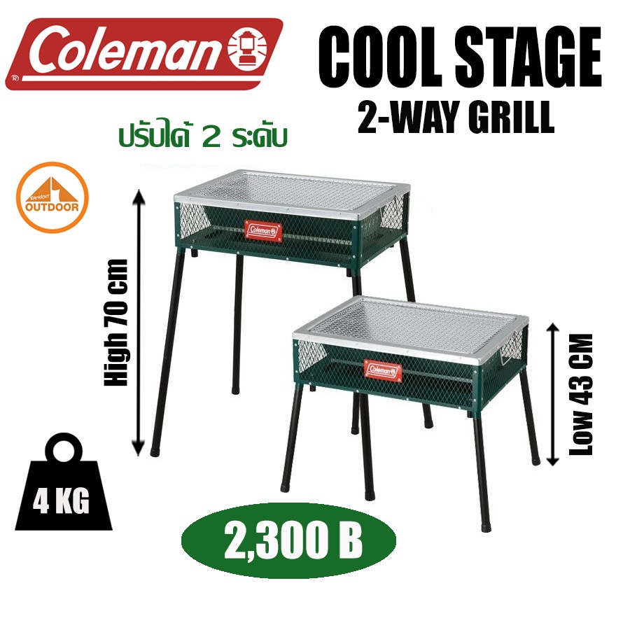 เตา Coleman Cool Stage 2 Way Grill ราคา 2,300 บาท*ส่งฟรี