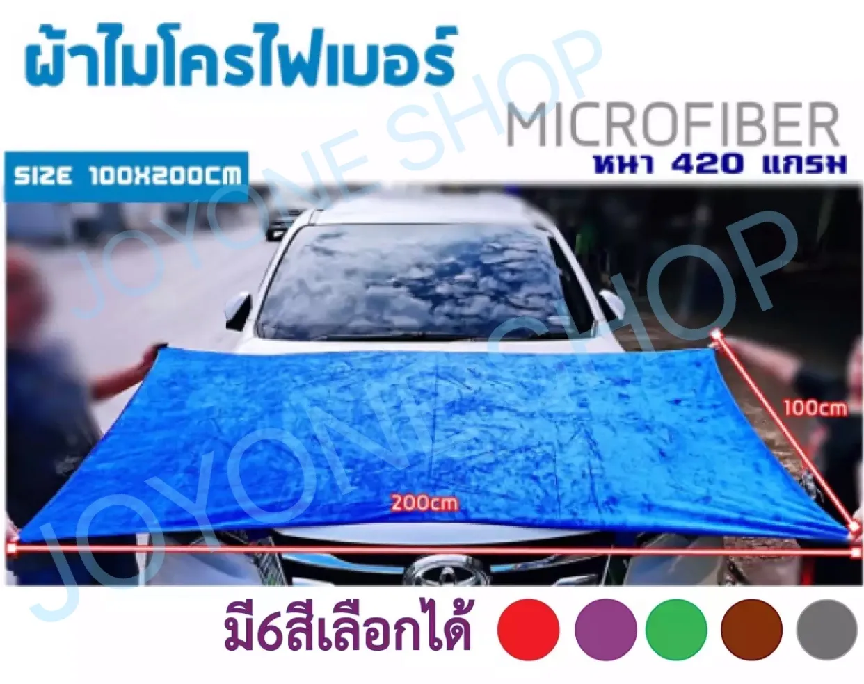 MICROFIBER  ผ้าไมโครไฟเบอร์  ผ้าเช็ดรถ ดูดน้ำ / ผ้าลากน้ำ ขนาดใหญ่พิเศษ แบบหนา 420แกรม 1x2m สีน้ำเงิน สีแตง สีม่วง สีเทา สีนำตาล สีเขียว