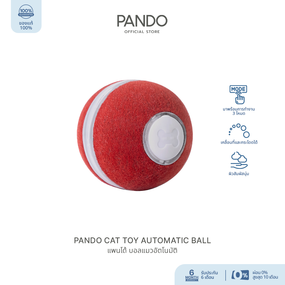PANDO Cat Toy Automatic Ball แพนโด้ บอลแมวอัตโนมัติ ราคา 890 บาท*ส่งฟรี