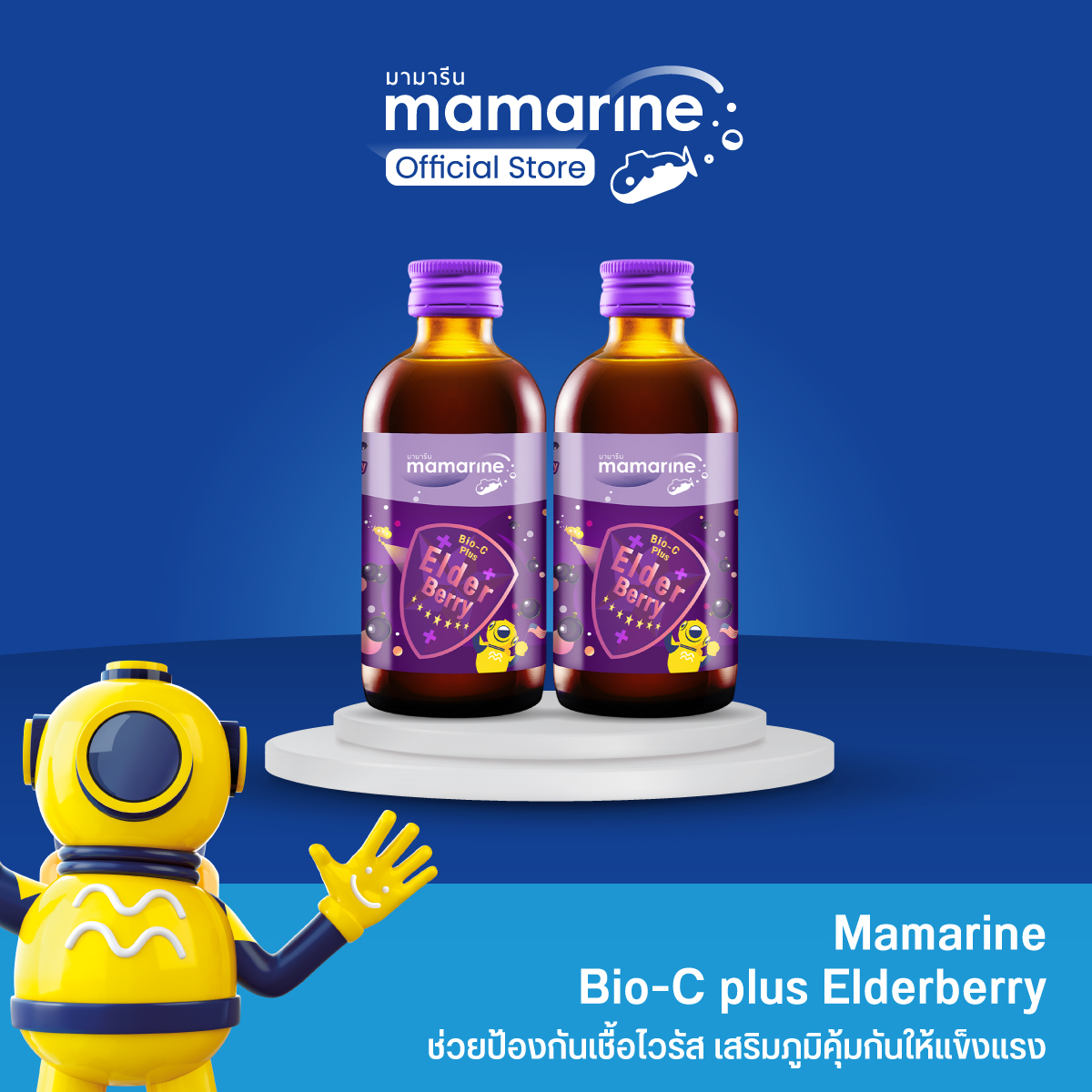(แพ็ก 2 ขวด) Elderberry Bio-c Plus 120 ml (สูตรสีม่วง)