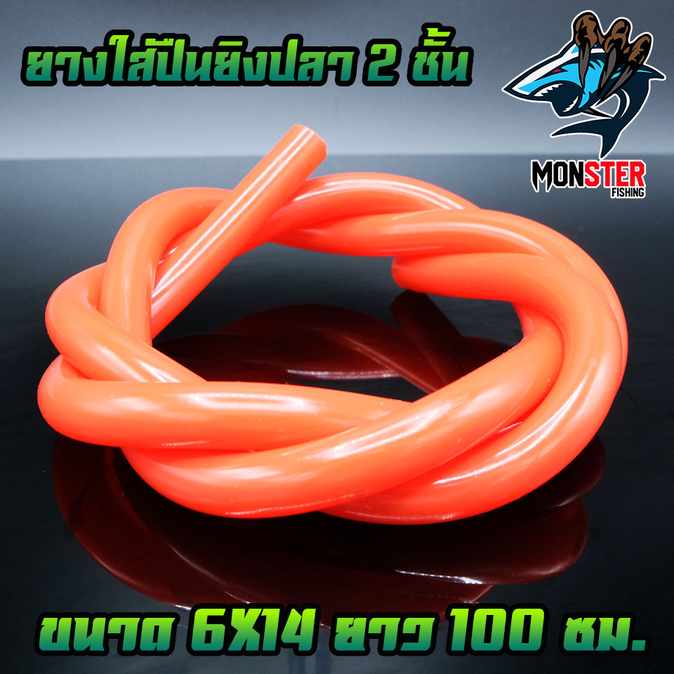 ยางยิงปลา 2 ชั้น 6x14 mm. Elastic Fishing Tube ยางใส่ปืนยิงปลา