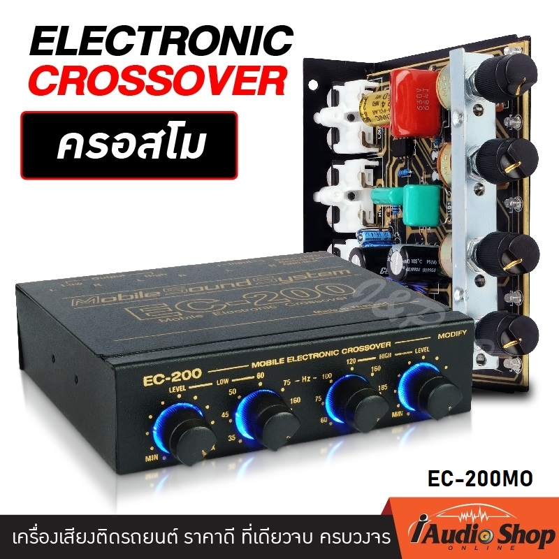 ครอสโม ครอสโอเวอร์รถ ครอสโอเวอร์2ทาง ปรับจูนเสียงได้อย่างแม่นยำ!! CROSSOVER EC-200MO iaudioshop