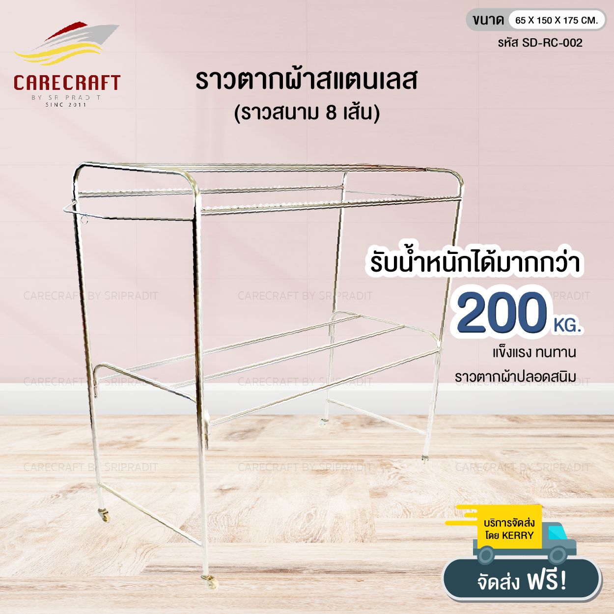 CareCraft ราวตากผ้าชุดสแตนเลส 1.50 m. ราคา 3,200 บาท*ส่งฟรี