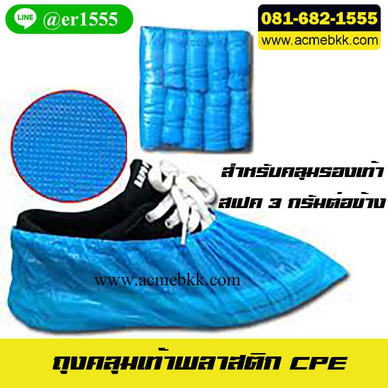 50 คู่ ถุงคลุมรองเท้า CPE สีฟ้า ถุงคลุมเท้า พลาสติก (Shoe Cover)