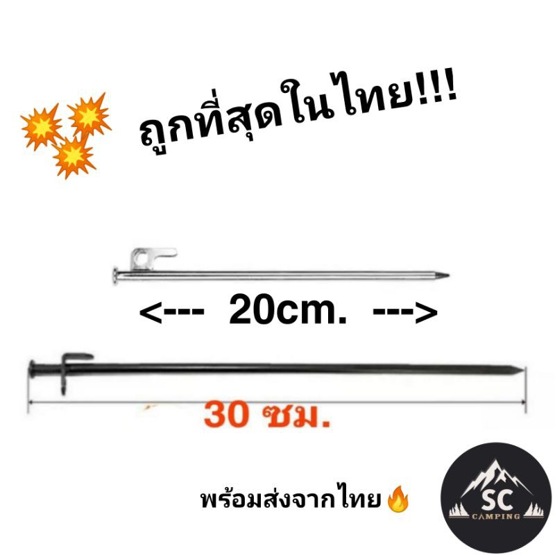 สมอบกเหล็กหล่อ ยาวพิเศษ 30cm หนา10mm ,  สีเงิน 20cm. หนา6mm พร้อมส่ง!!!