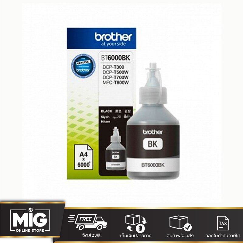 Brother หมึกแท้ หมึกเติม Ink Tank BT-5000 C M Y BT-6000BK BT-D60BK สำหรับเครื่องพิมพ์ Inkjet Brother รุ่น DCP-T300 / DCP-T500W / DCP-T510W / DCP-T700W / DCP-T710W / MFC-T800W / MFC-T810W / MFC-T910DW