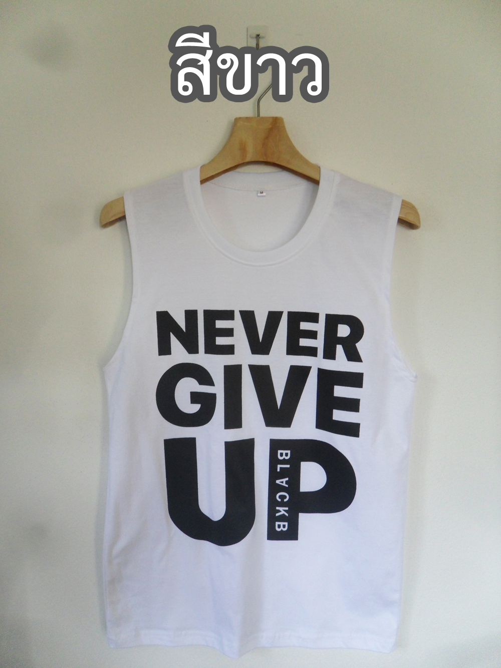 (สวย+ถูก+ดี+มีพร้อมส่ง) เสื้อแขนกุดคนอ้วน ไซส์ใหญ่ Big Size สกรีน NEVER GIVE UP คอตตอน นุ่ม ใส่สบาย รอบอก 48"-60"