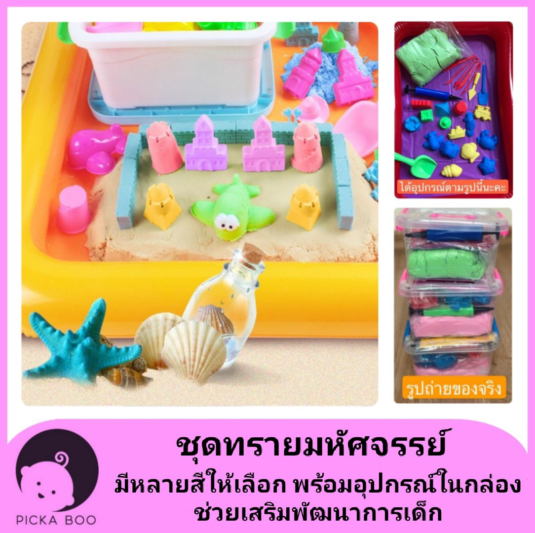 [TOY-PASIR] ทรายมหัศจรรย์ ทรายแม่เหล็ก  ทรายวิทยาศาสตร์เสริมพัฒนาการ กระบะทราย ของเล่นชายหาด ทรายเด็กเล่น