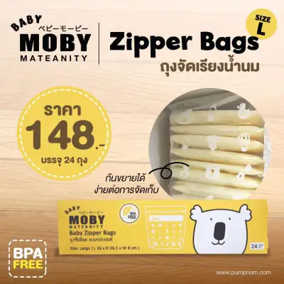MOBY Baby Zipper Bags ถุงจัดเรียงน้ำนม ไซต์ L (1 ชิ้น)