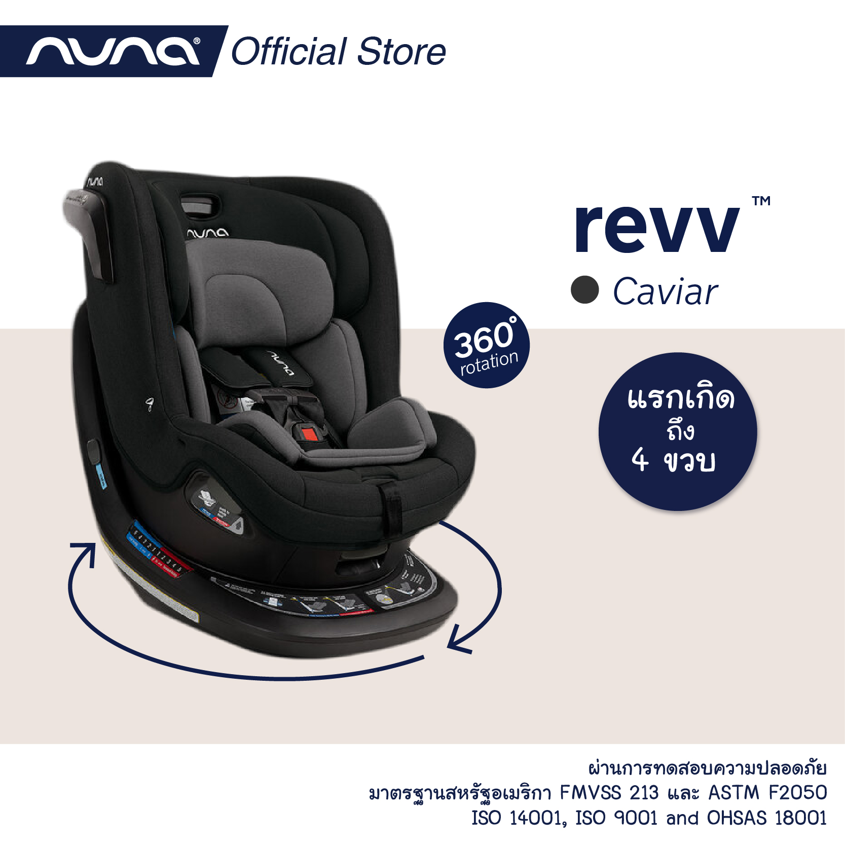 Nuna Car Seat Revv ราคา 40,590 บาท*ส่งฟรี