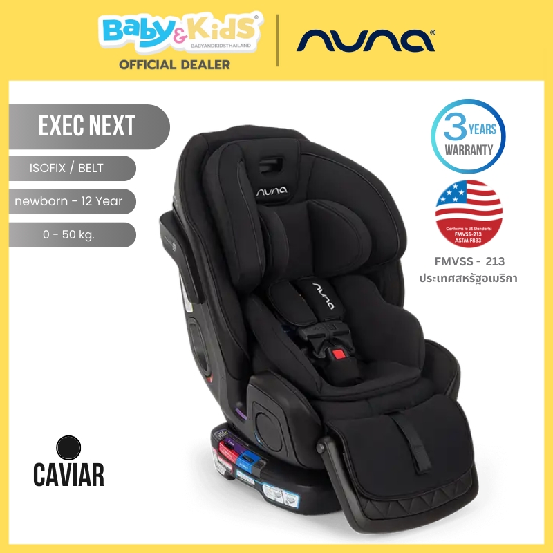 🎈 แรกเกิด-12ปี พร้อมส่ง🎈Nuna EXEC NEXT คาร์ซีท คาร์ซีทเด็ก ISOFIX All-in-one เป็นคาร์ซีทเด็กแรกเกิด-12ปี ติดตั้งได้2ระบบ ทั้งแบบ Belt และ Isofix รับประกันศูนย์ไทย