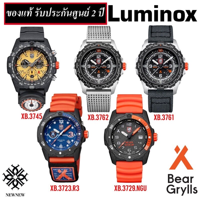 LUMINOX BEAR GRYLLS XB.3745 XB.3729.NGU XB.3761 XB.3762 XB.3723.R3 ราคา 14,453 บาท*ส่งฟรี