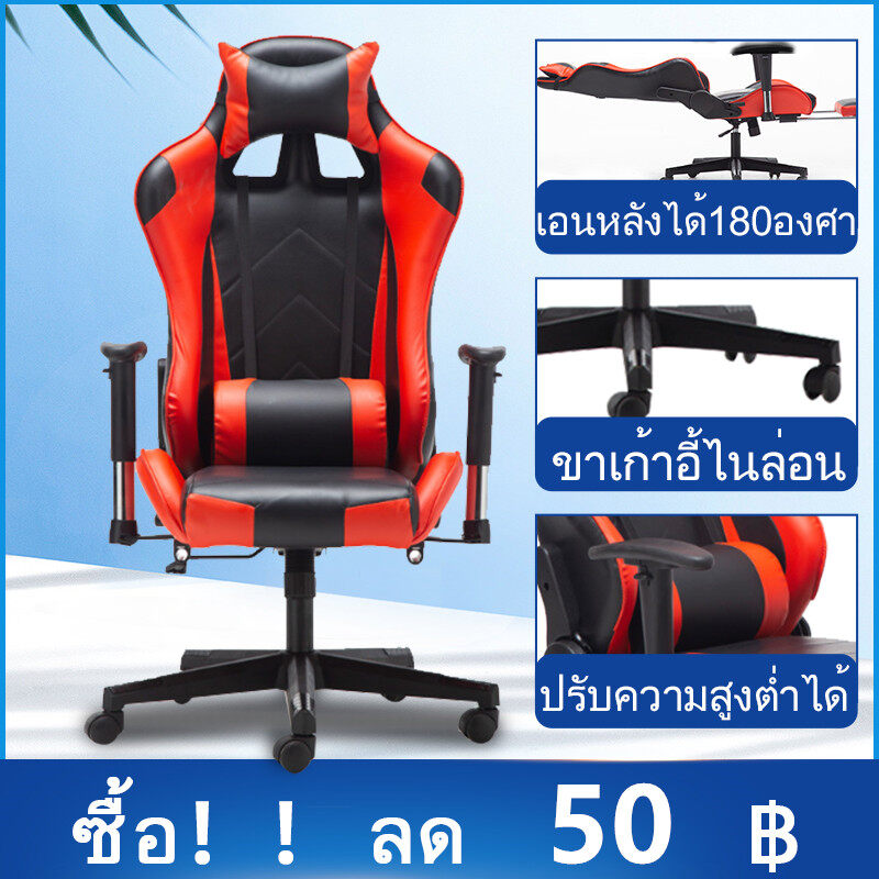 MIREN SHOP เก้าอี้เล่นเกมส์ เก้าอี้เกมส์มิ่ง Gaming chair ปรับนอนได้180องศา สีดำแดง/ดำขาว