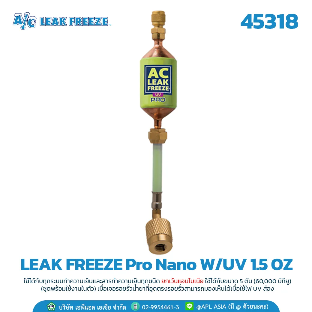 น้ำยาซ่อมรั่วแอร์บ้าน, แอร์รถยนต์, ตู้เย็น, ตู้แช่ Leak Freeze Pro Nano W/UV 1.5 OZ ยี่ห้อ AC LEAK FREEZE จาก USA.