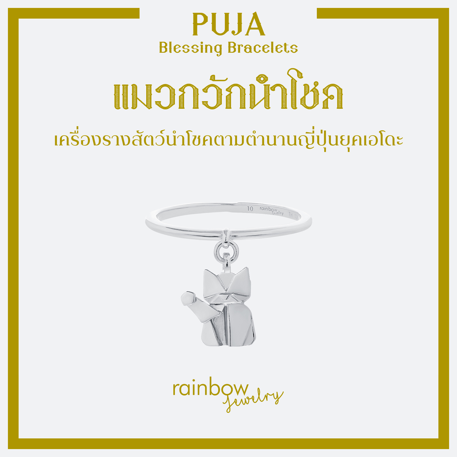 PUJA BLESSING RING แหวนมหาเทพ เงินแท้  สี White Gold พร้อมจี้องค์เทพ พระพิฆเนศ พระแม่ลักษมี และ  8 องค์เทพ *ปลุกเสกแล้ว*