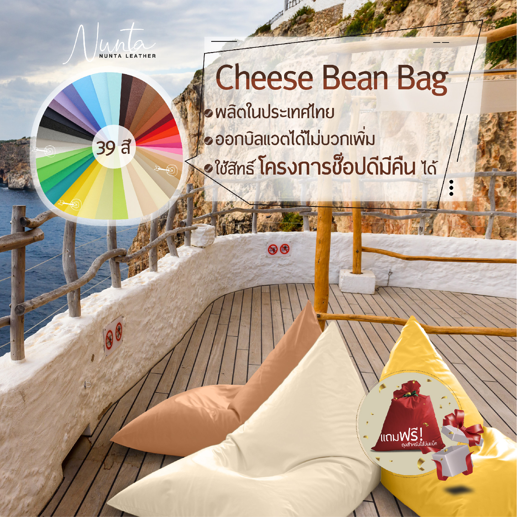 Foam beads filled cheese-shape bean bag 39 colours ราคา 1,010 บาท*ส่งฟรี