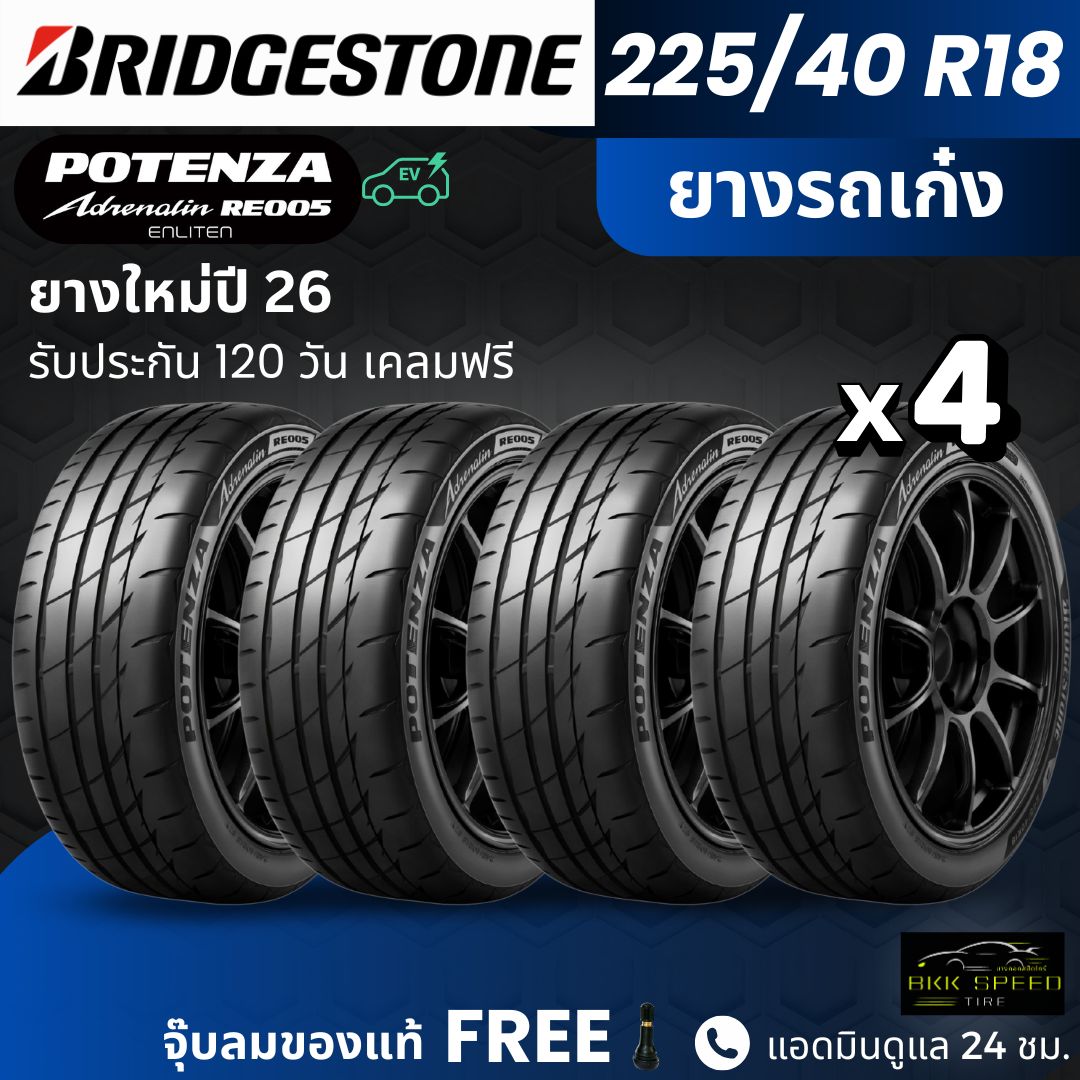 ยางรถยนต์ ยางมอเตอร์ไซค์ Bridgestone รุ่น Re005 225/40R18 สำหรับรถเก๋งสปอร์ต Premium Road-Side Rescue รับประกัน 120 วัน ราคา 16,200 บาท*ส่งฟรี