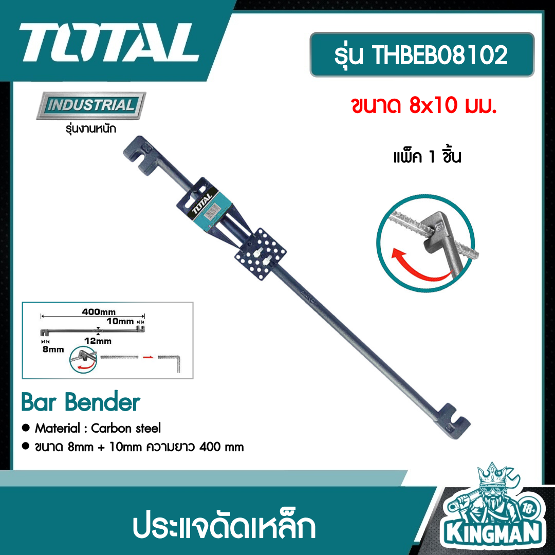 TOTAL ประแจดัดเหล็ก ขนาด 8x10 มม. รุ่น THBEB08102 ดัดเหล็ก ประแจ ประแจดัดเหล็กเส้น ที่ดัดเหล็ก โททอล Bar Bender