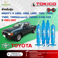 Tokico โช้คอัพน้ำมัน Power-X รถ Toyota รุ่น MIGHTY-X 4x2 2WD ไฮลักซ์ ไมตี้เอ็กซ์ ขับ2 ปี 1989-2001 โตกิโกะ กระบอกใหญ่